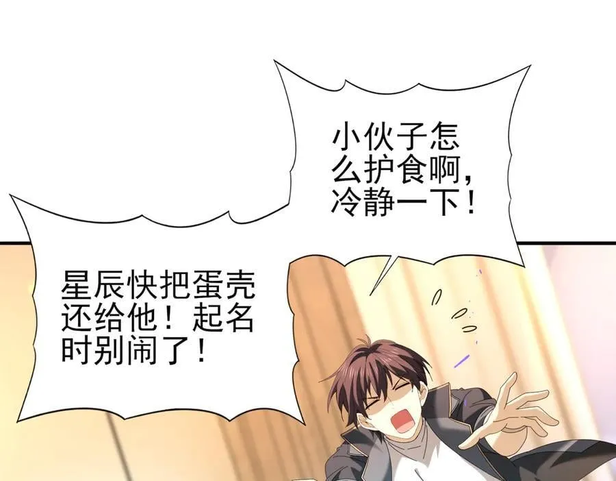 第98话 雷霆的契约 第72页