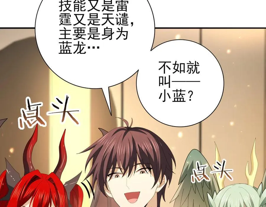 第98话 雷霆的契约 第80页