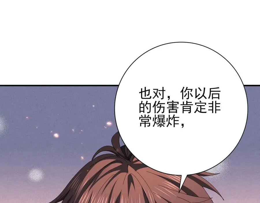 第98话 雷霆的契约 第84页