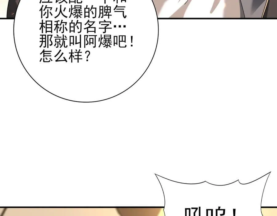 第98话 雷霆的契约 第86页