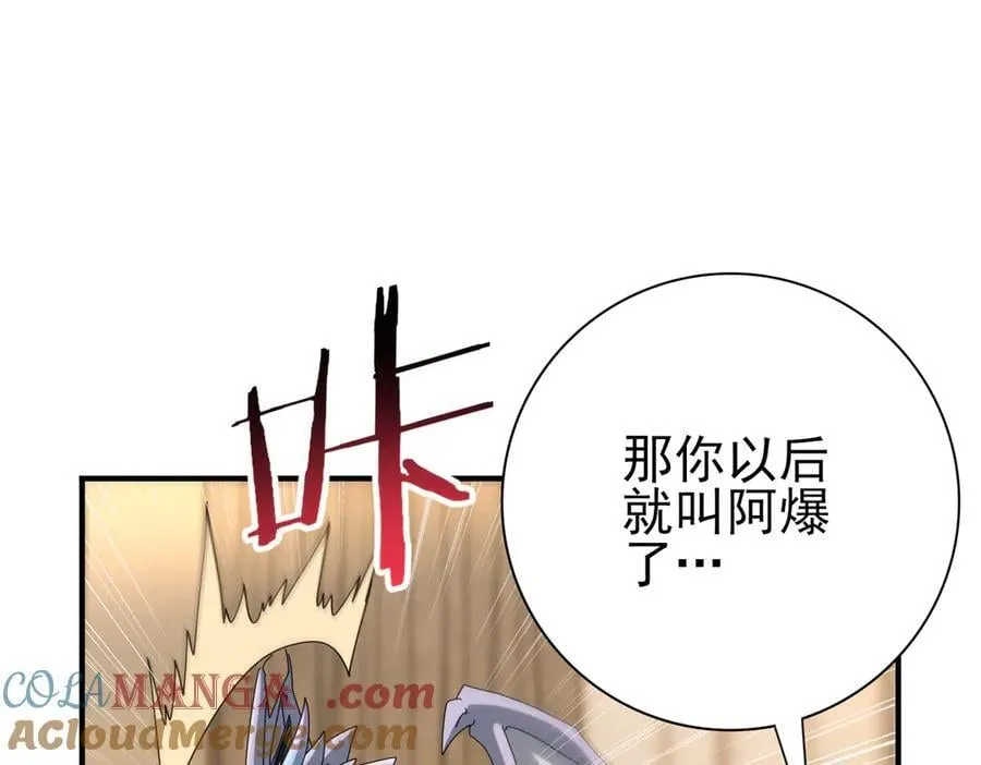 第98话 雷霆的契约 第89页