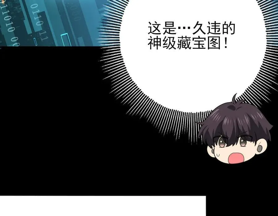 第98话 雷霆的契约 第99页