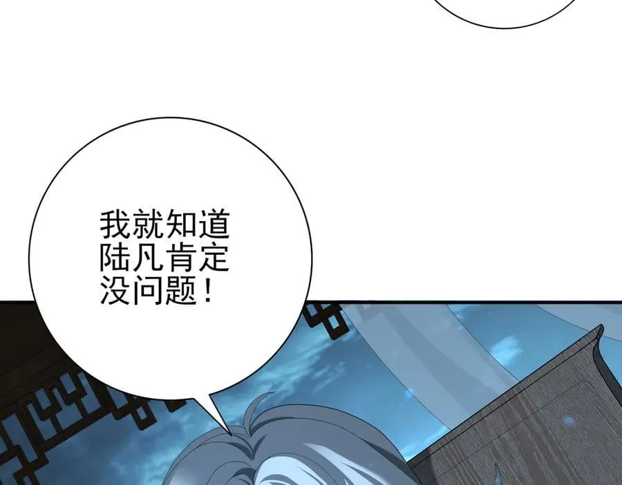 第98话 雷霆的契约 第106页