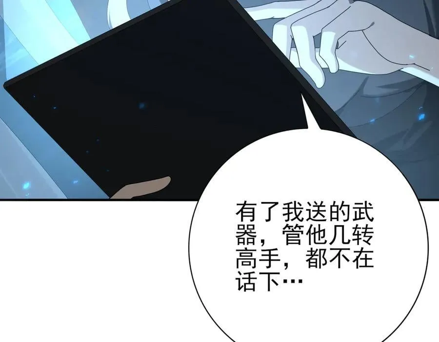 第98话 雷霆的契约 第108页