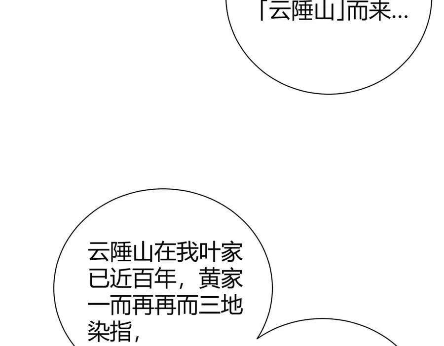 第99话 凯旋 第11页