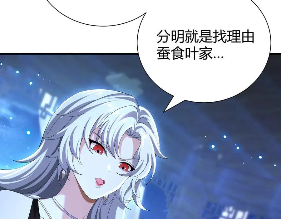 第99话 凯旋 第12页