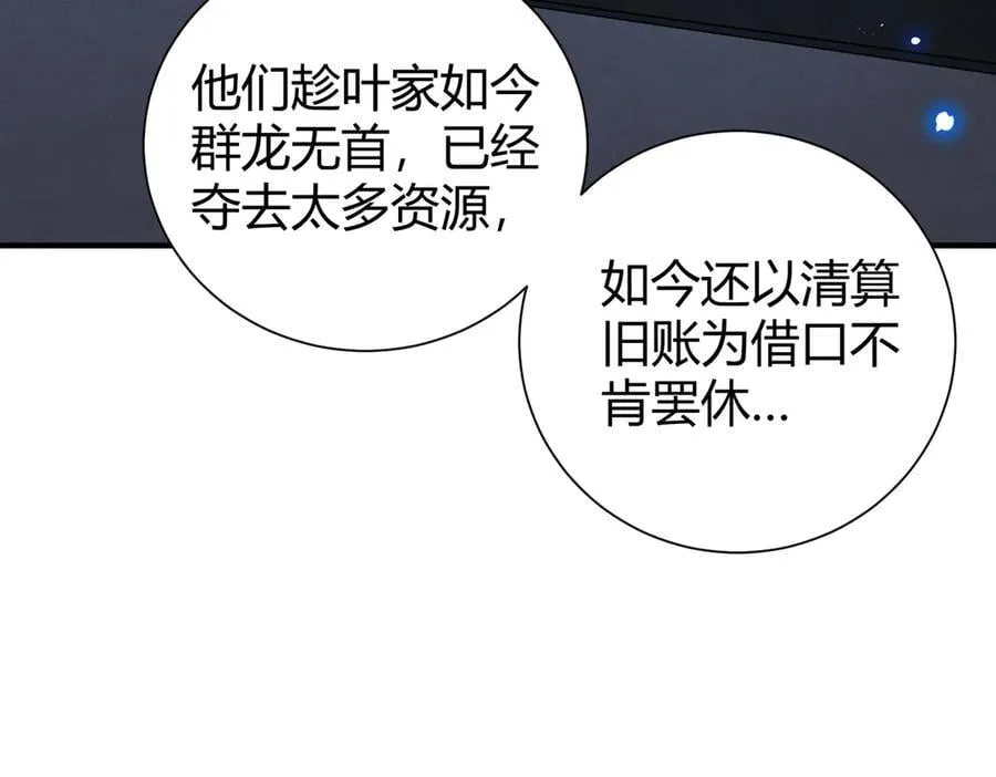 第99话 凯旋 第14页