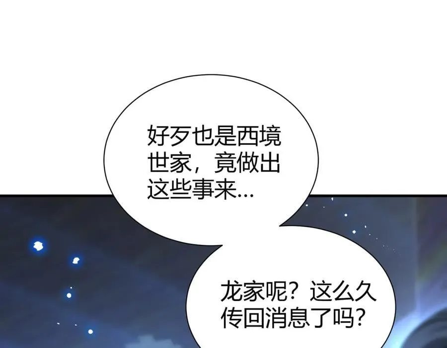 第99话 凯旋 第15页