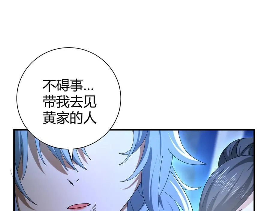 第99话 凯旋 第23页
