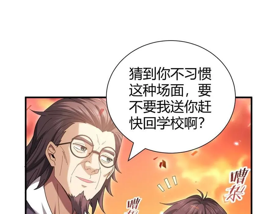 第99话 凯旋 第66页