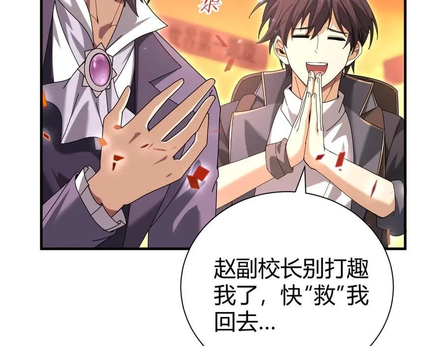 第99话 凯旋 第67页