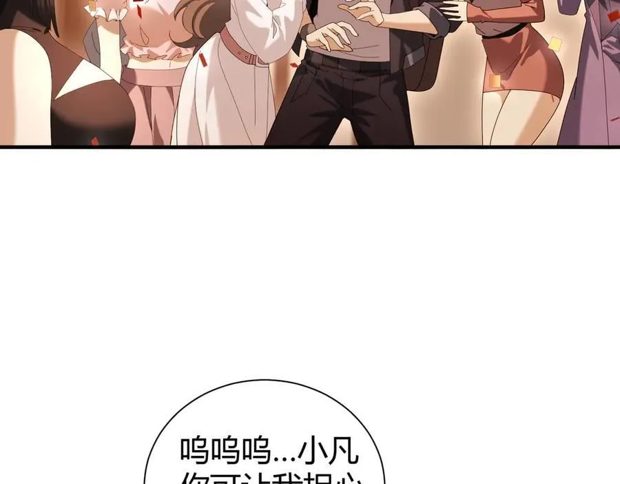 第99话 凯旋 第80页