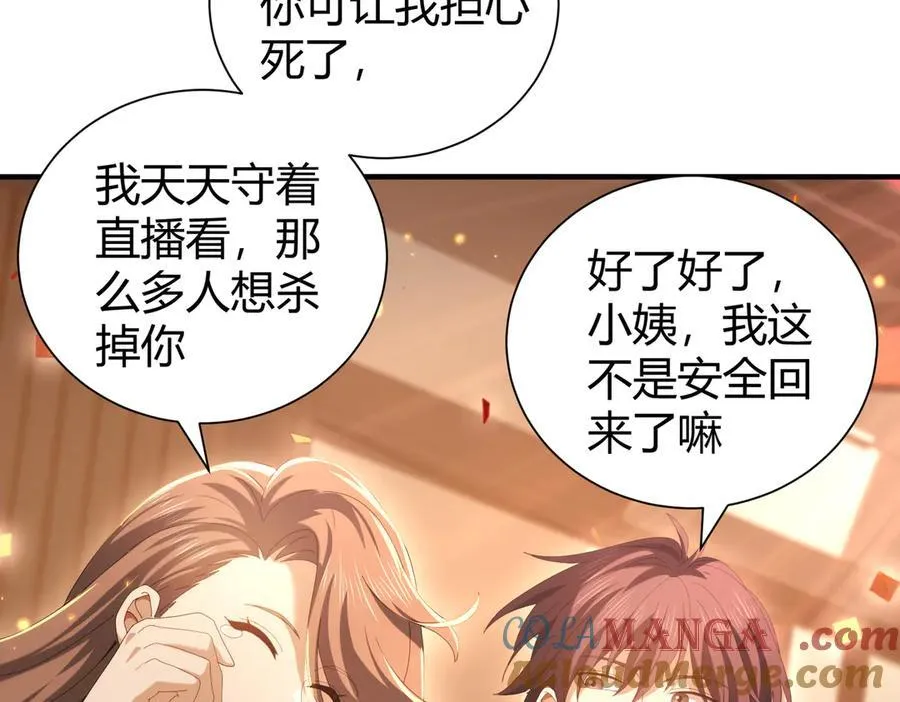 第99话 凯旋 第81页