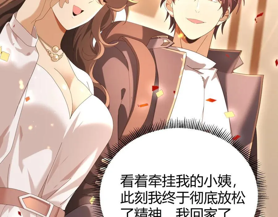 第99话 凯旋 第82页