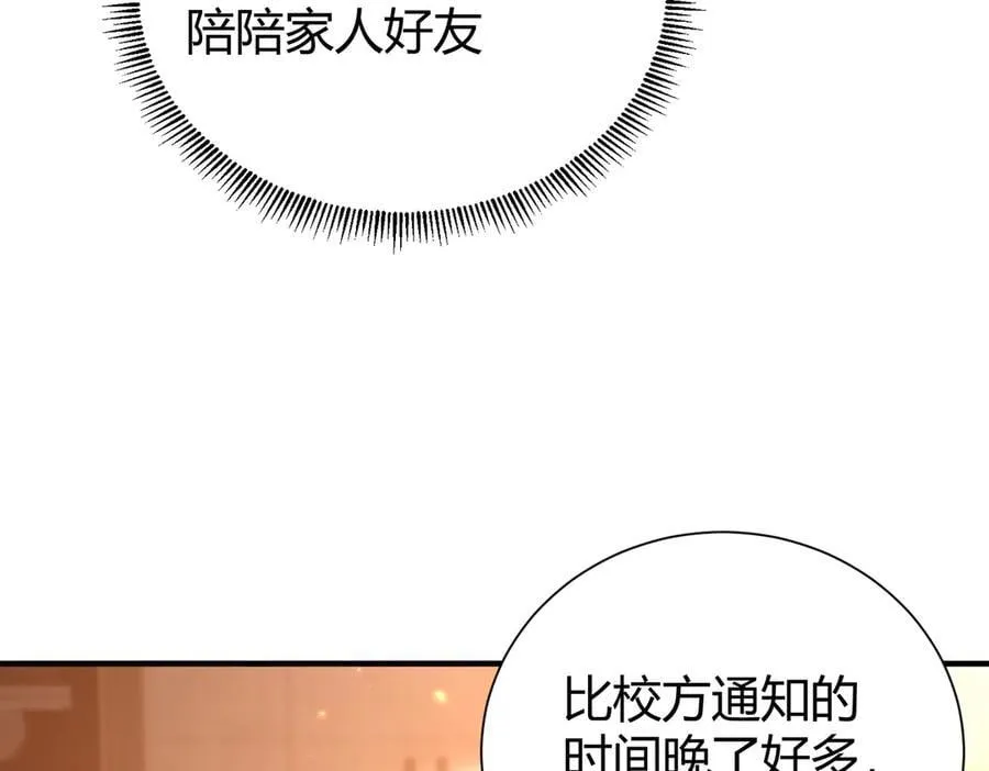 第99话 凯旋 第86页