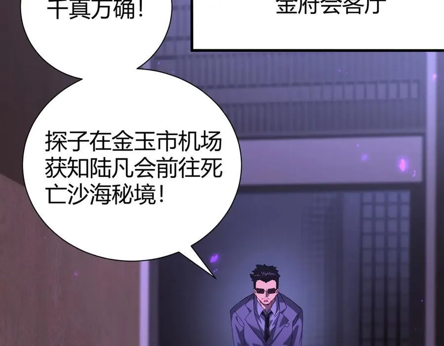 第99话 凯旋 第99页