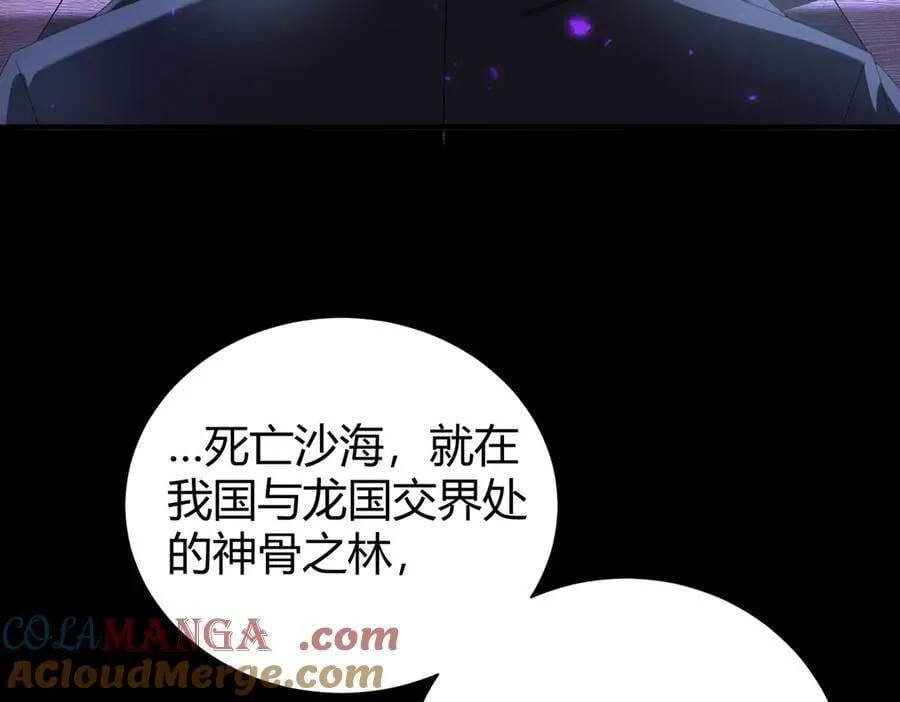 第99话 凯旋 第101页