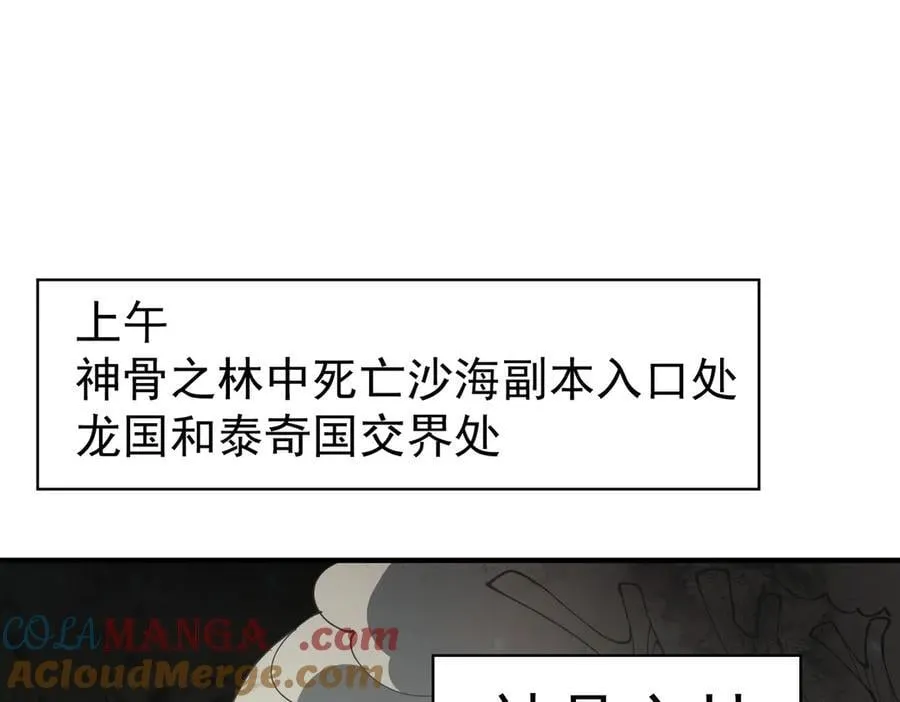 第100话 死亡沙海 第5页