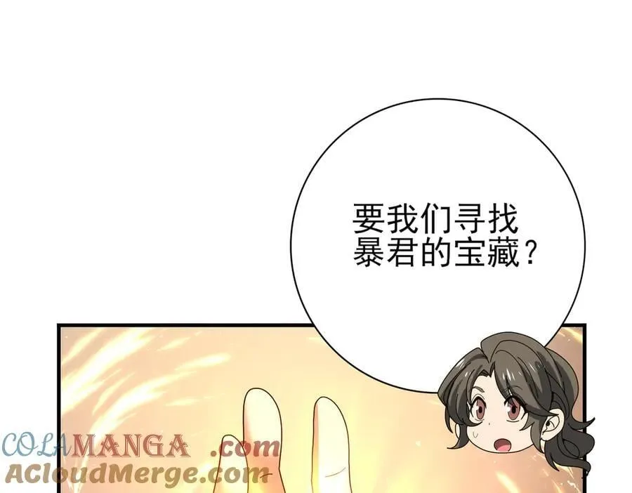 第101话 戮神军团 第5页