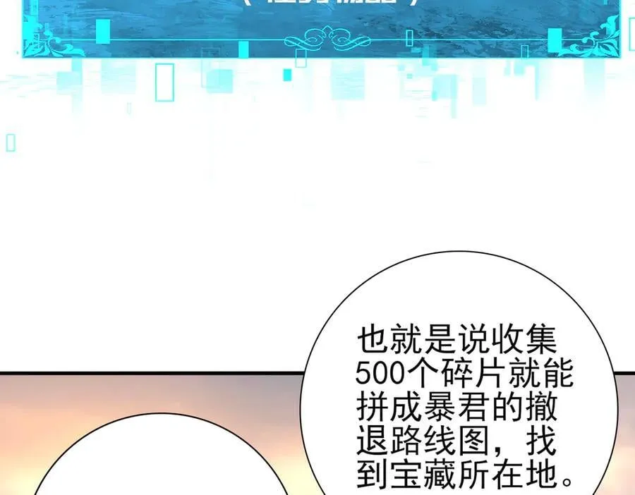 第101话 戮神军团 第7页