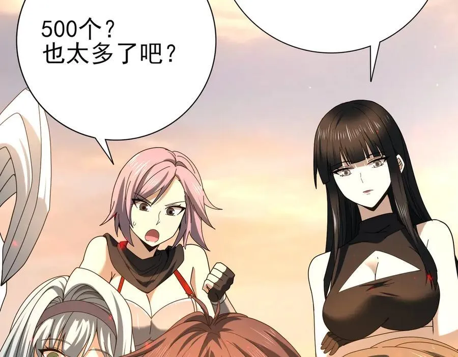 第101话 戮神军团 第8页