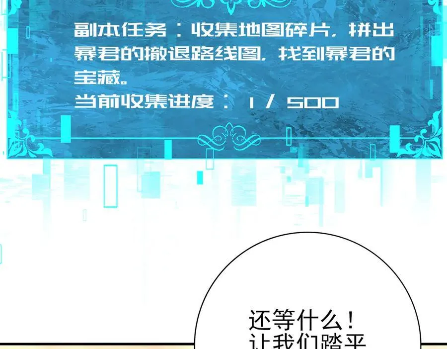 第101话 戮神军团 第10页