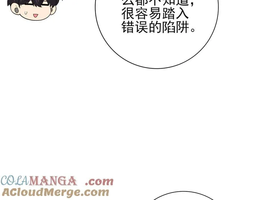 第101话 戮神军团 第13页