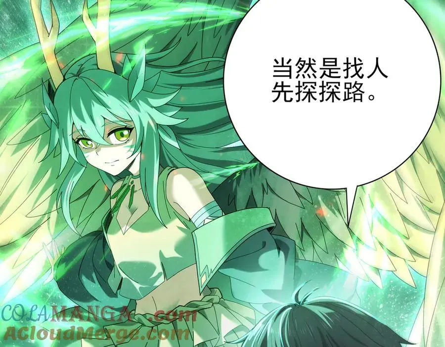 第101话 戮神军团 第17页