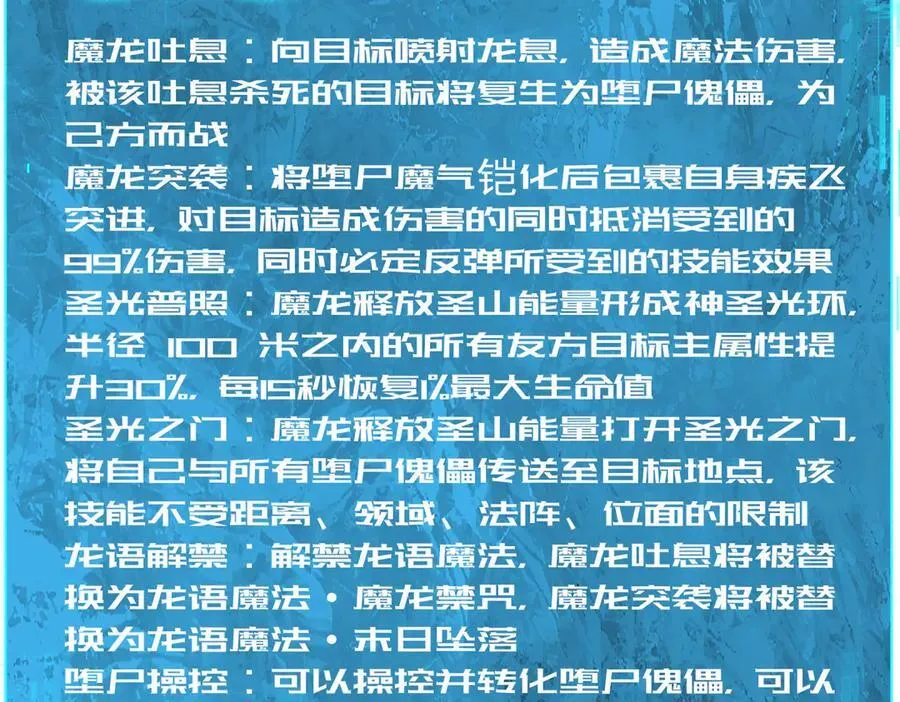 第101话 戮神军团 第23页
