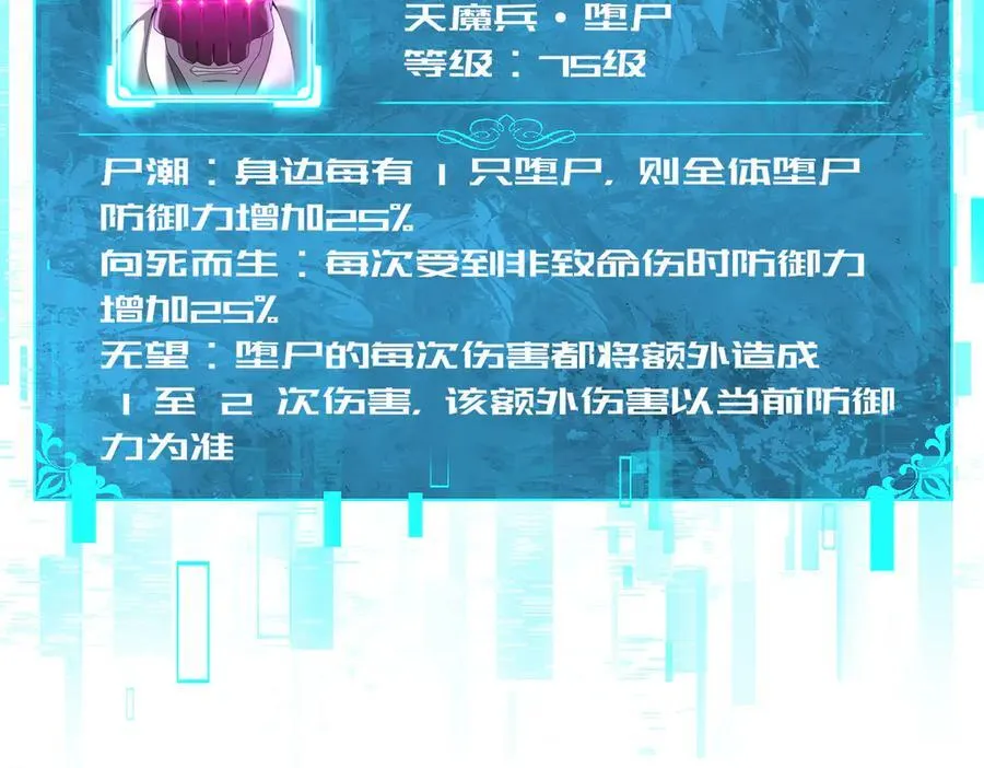 第101话 戮神军团 第28页