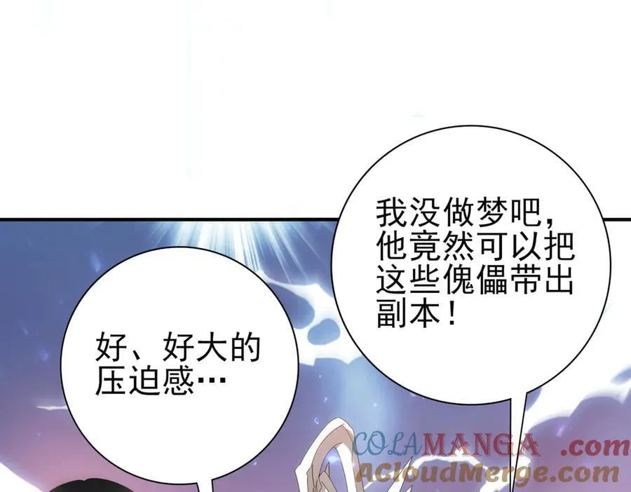 第101话 戮神军团 第29页