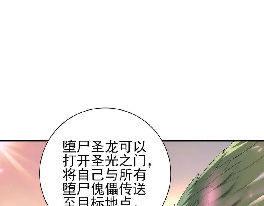 第101话 戮神军团 第32页