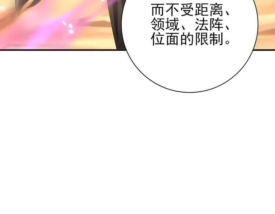 第101话 戮神军团 第35页
