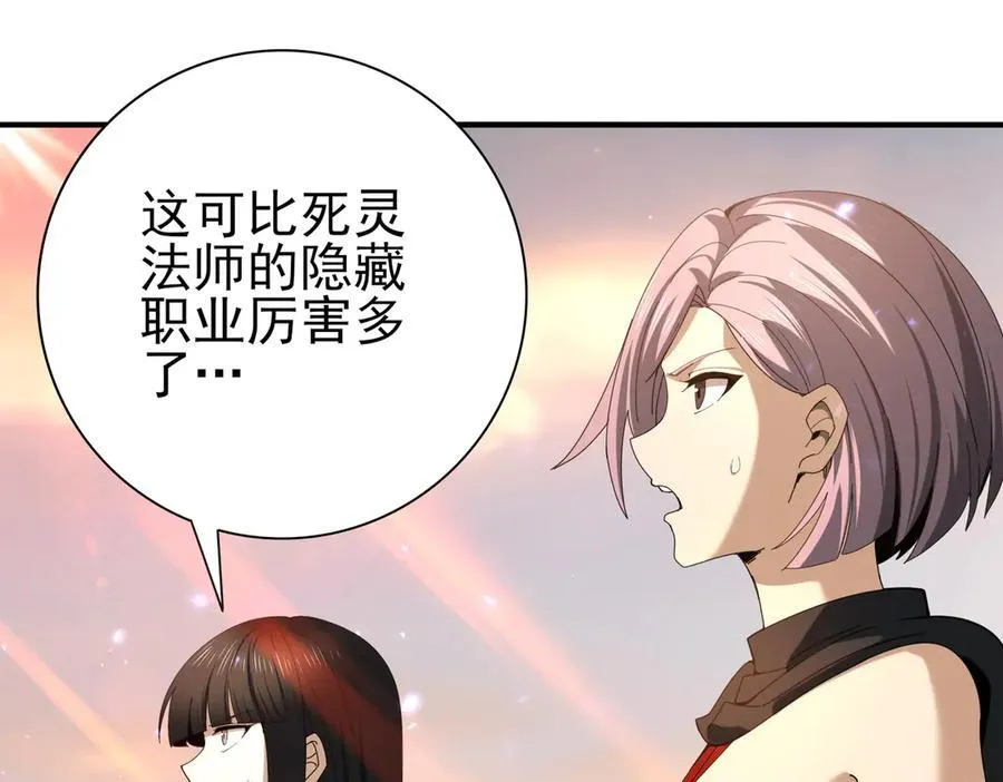第101话 戮神军团 第36页