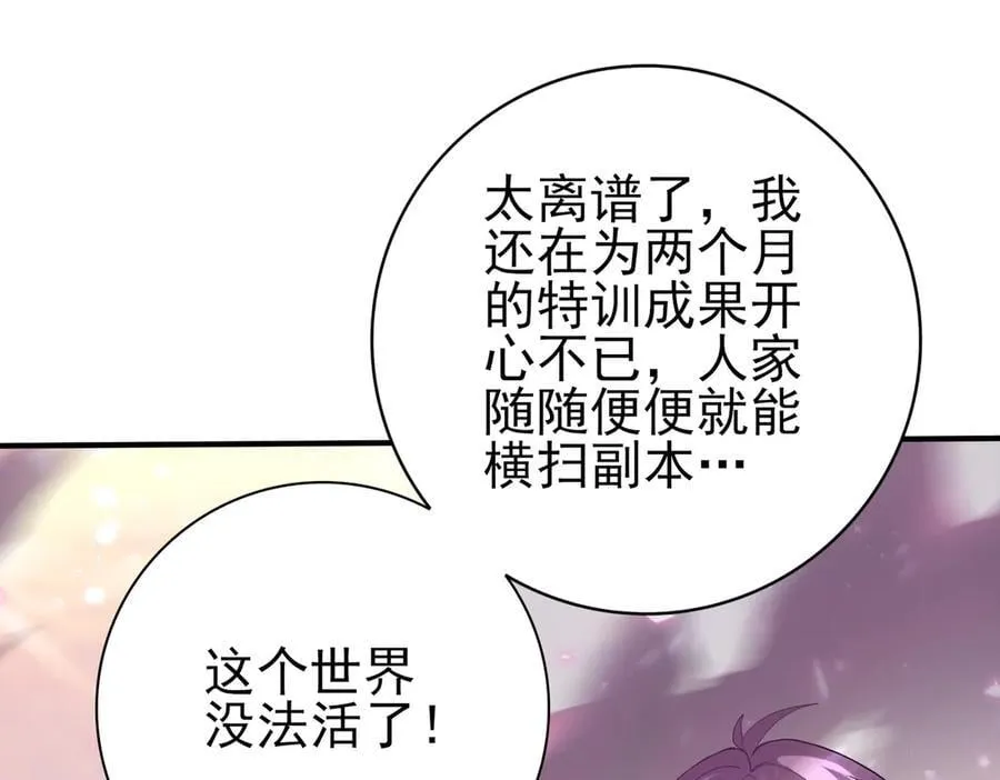 第101话 戮神军团 第79页