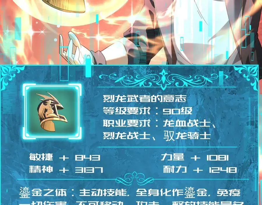 第101话 戮神军团 第86页