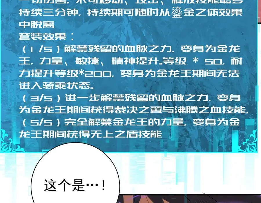 第101话 戮神军团 第87页