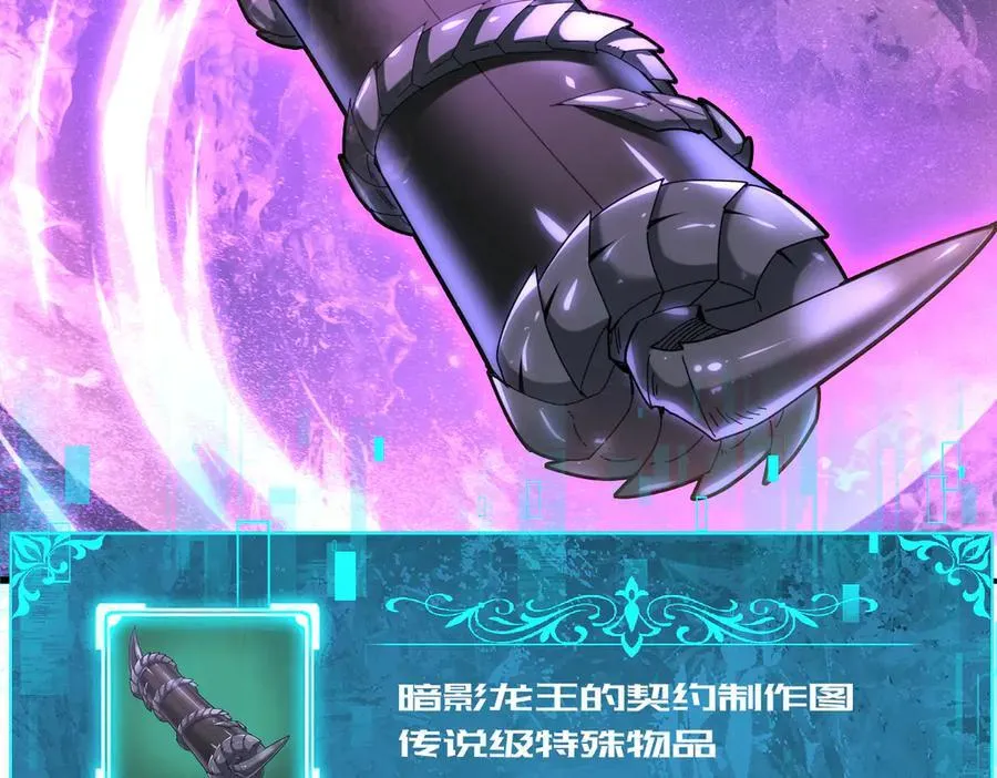 第101话 戮神军团 第90页