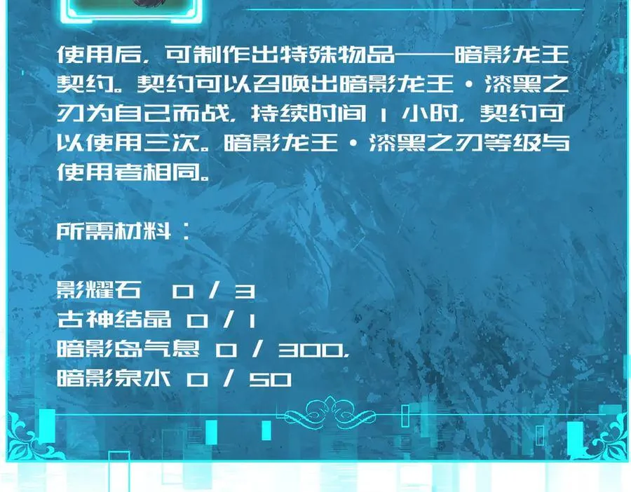 第101话 戮神军团 第91页