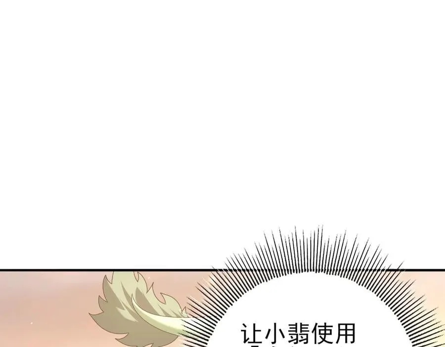 第101话 戮神军团 第95页