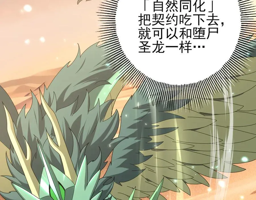第101话 戮神军团 第96页