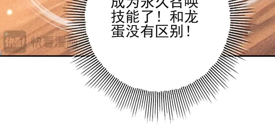 第101话 戮神军团 第98页