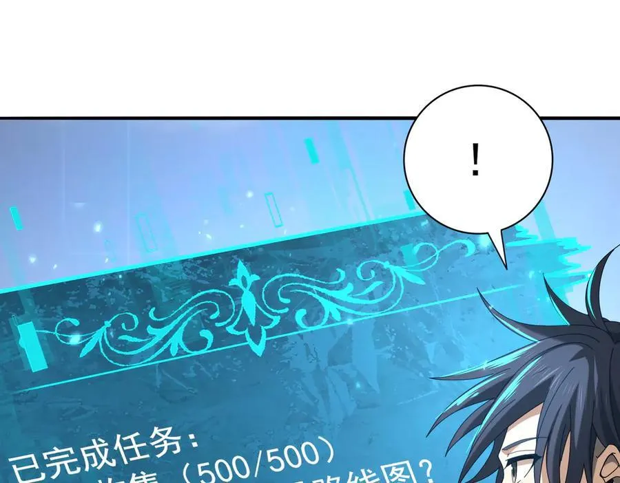 第101话 戮神军团 第99页