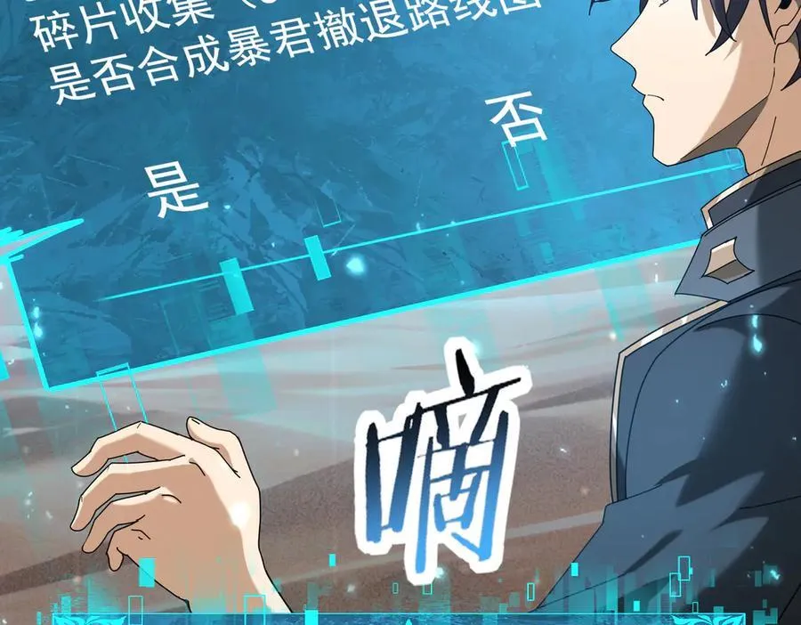第101话 戮神军团 第100页