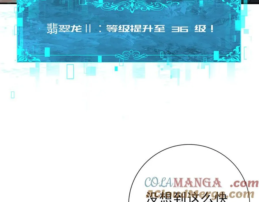 第101话 戮神军团 第101页