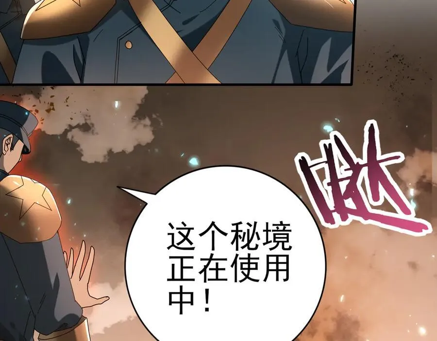 第101话 戮神军团 第110页