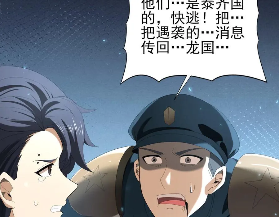 第101话 戮神军团 第131页