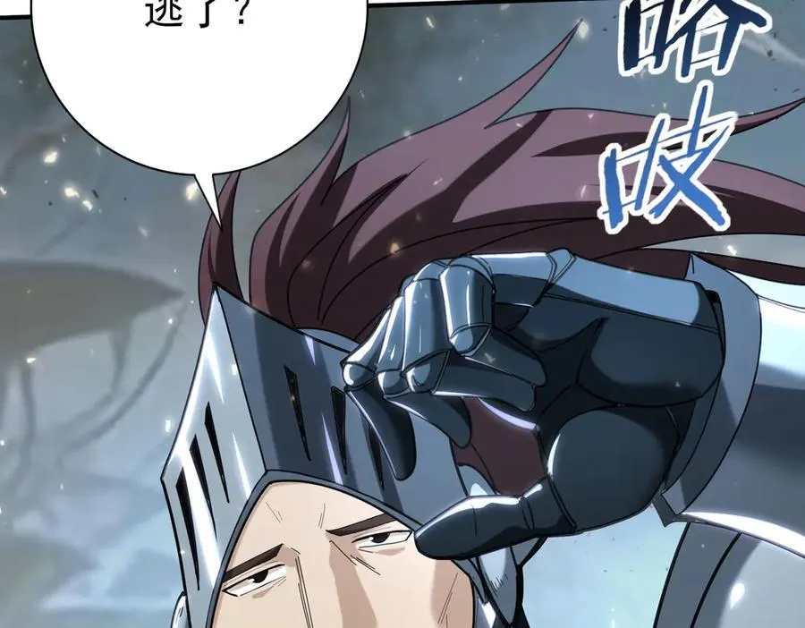 第101话 戮神军团 第151页