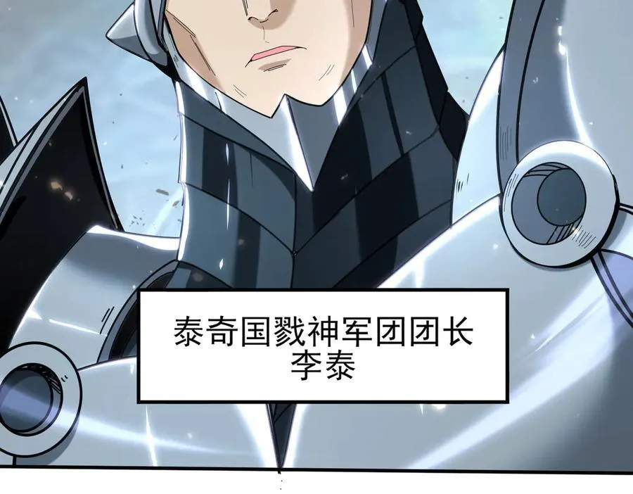 第101话 戮神军团 第152页