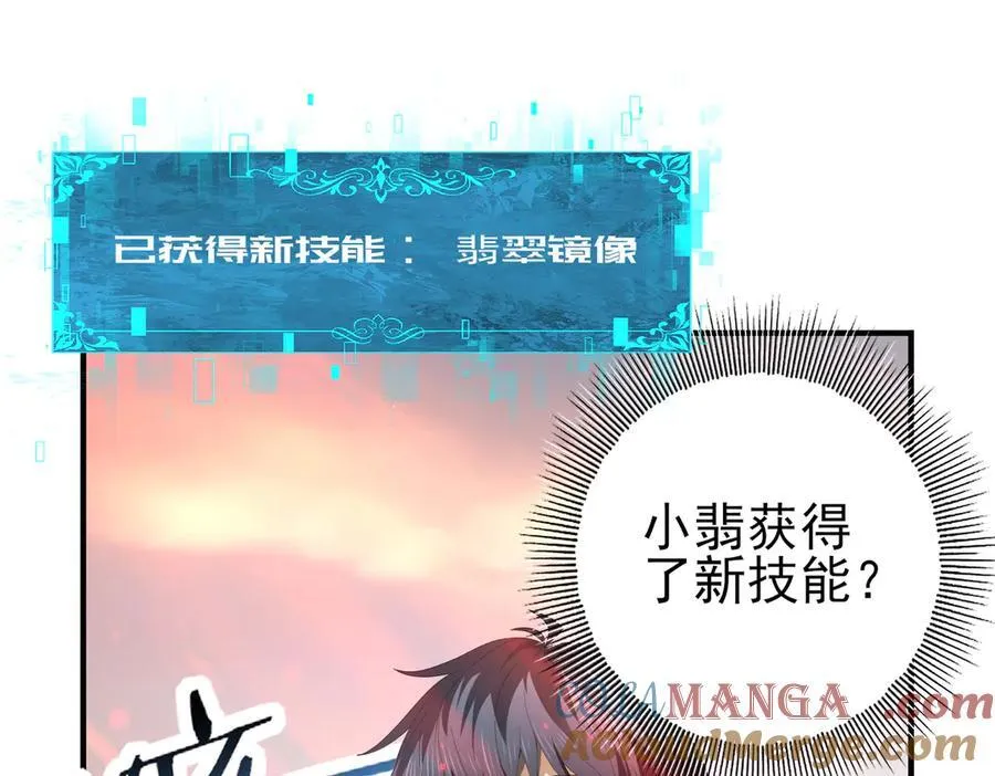 第102话 翡翠镜像 第5页